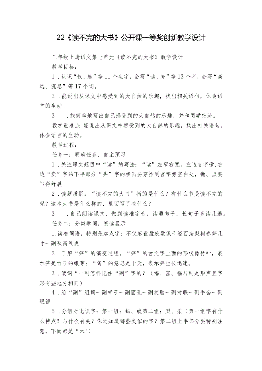 22《读不完的大书》公开课一等奖创新教学设计1.docx_第1页