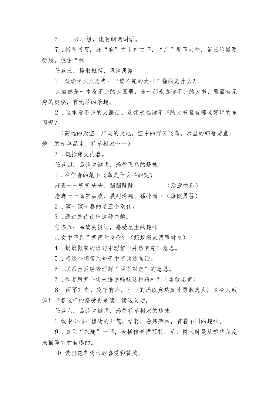 22《读不完的大书》公开课一等奖创新教学设计1.docx_第2页