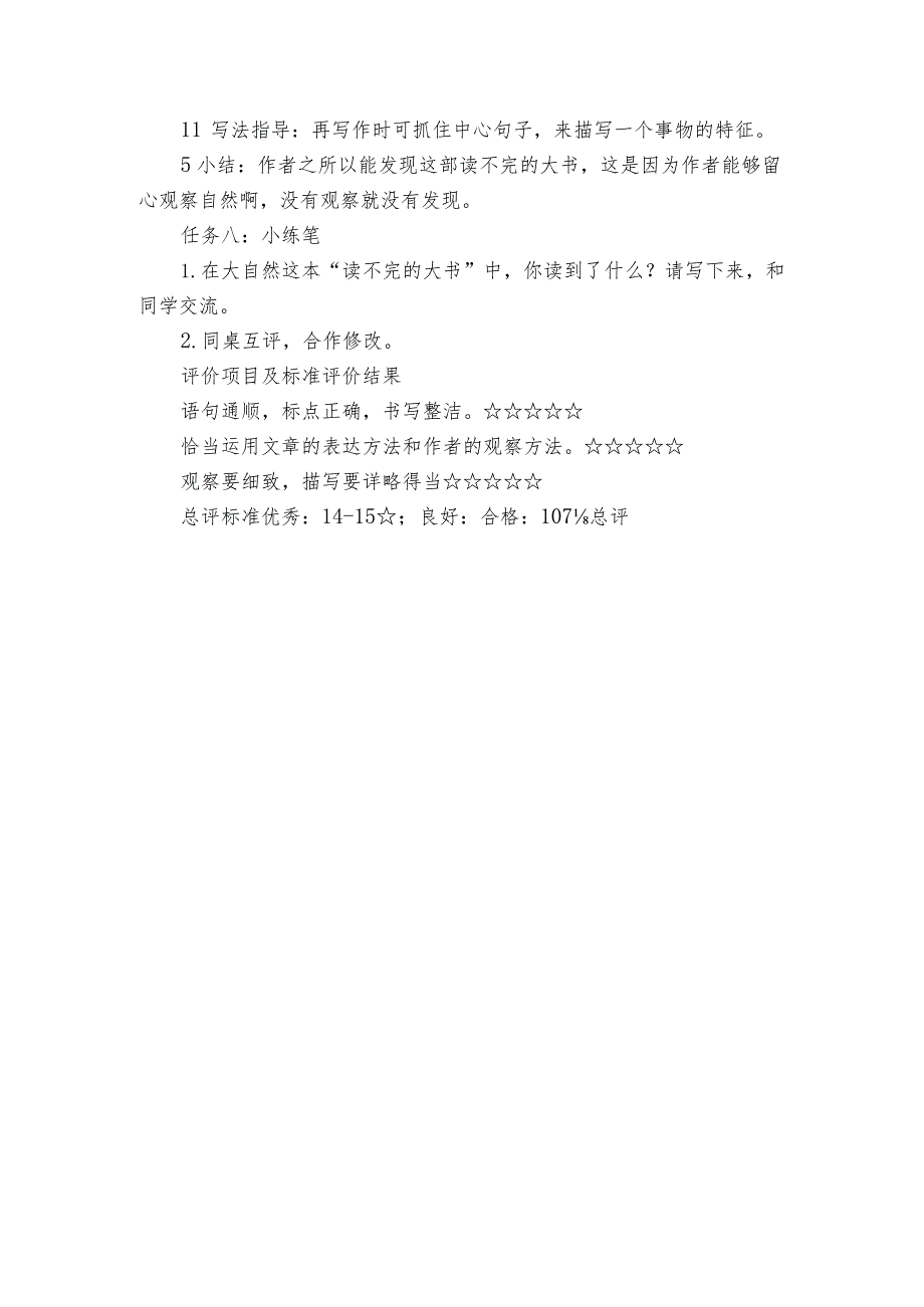 22《读不完的大书》公开课一等奖创新教学设计1.docx_第3页