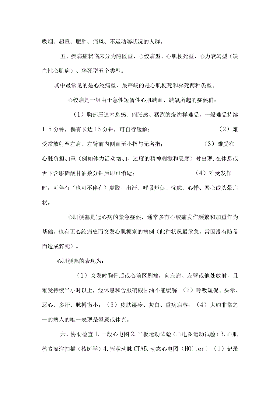 2024年3月冠心病的相关护理措施.docx_第2页