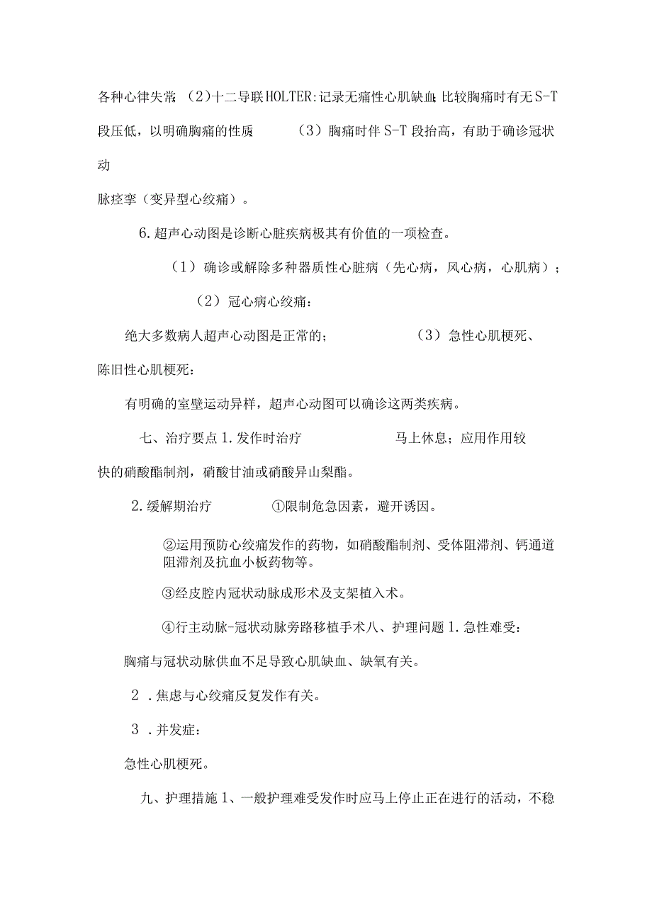 2024年3月冠心病的相关护理措施.docx_第3页