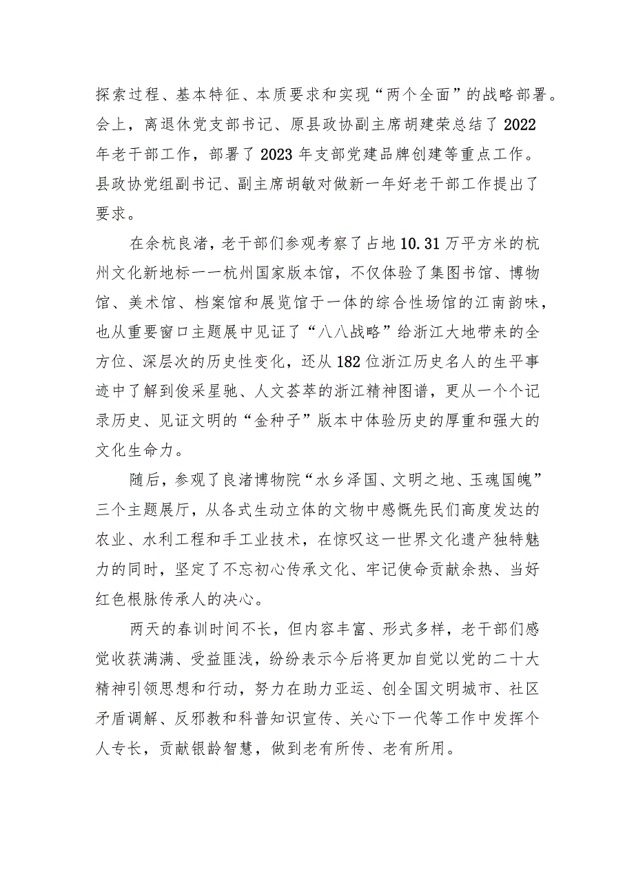 县政协机关离退休党支部组织学习贯彻党的二十大精神党员训活动.docx_第2页