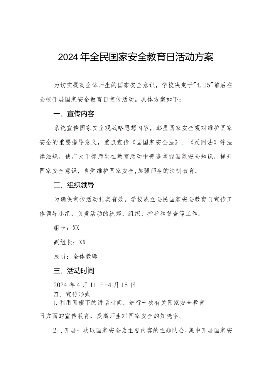 2024年学校关于开展”全民国家安全教育日宣传活动方案11篇.docx_第1页