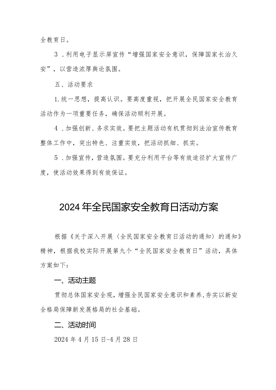 2024年学校关于开展”全民国家安全教育日宣传活动方案11篇.docx_第2页