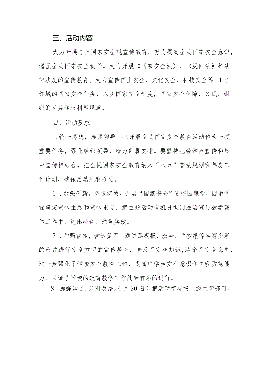2024年学校关于开展”全民国家安全教育日宣传活动方案11篇.docx_第3页