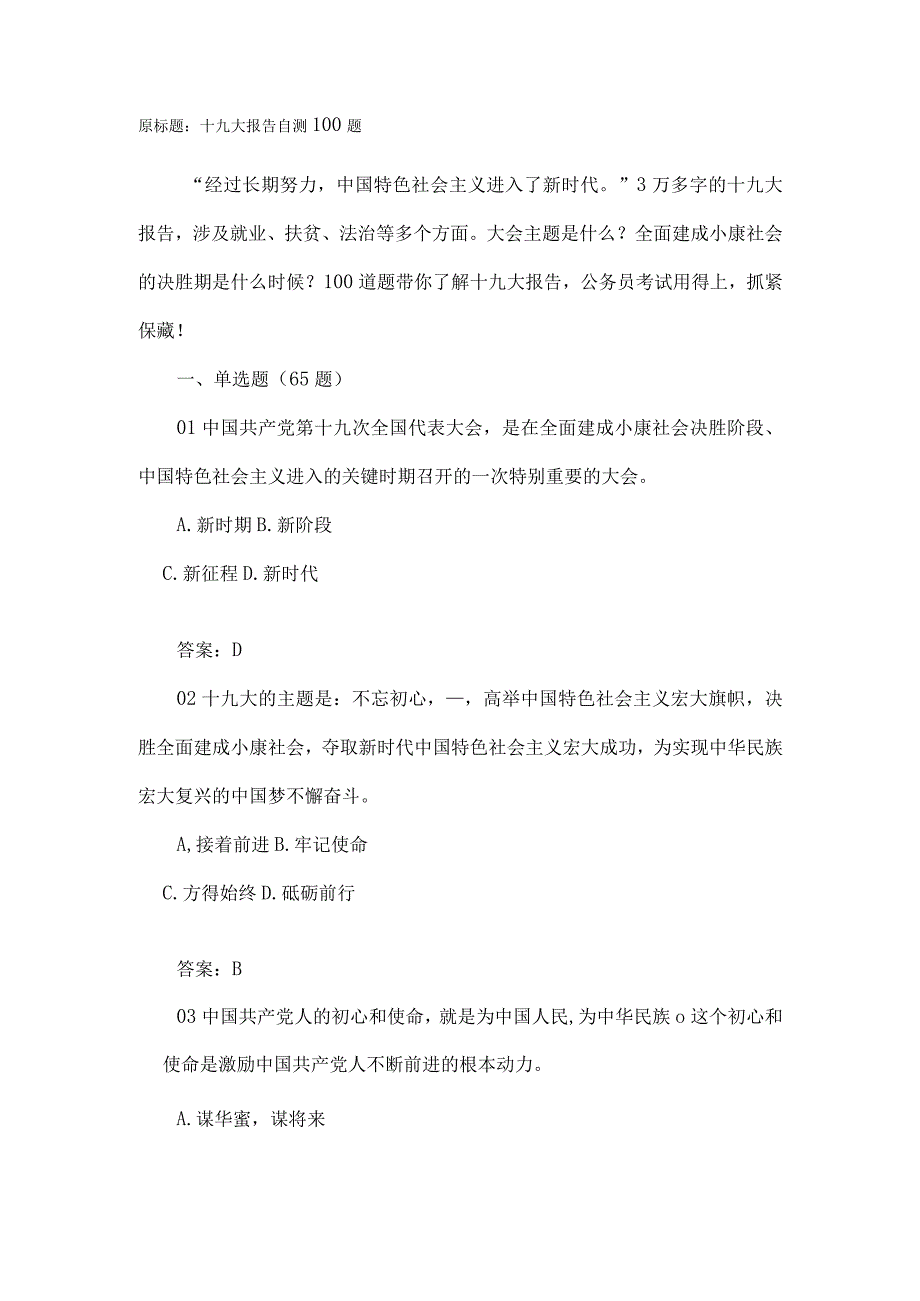 2024公共基础知识题库B.docx_第1页