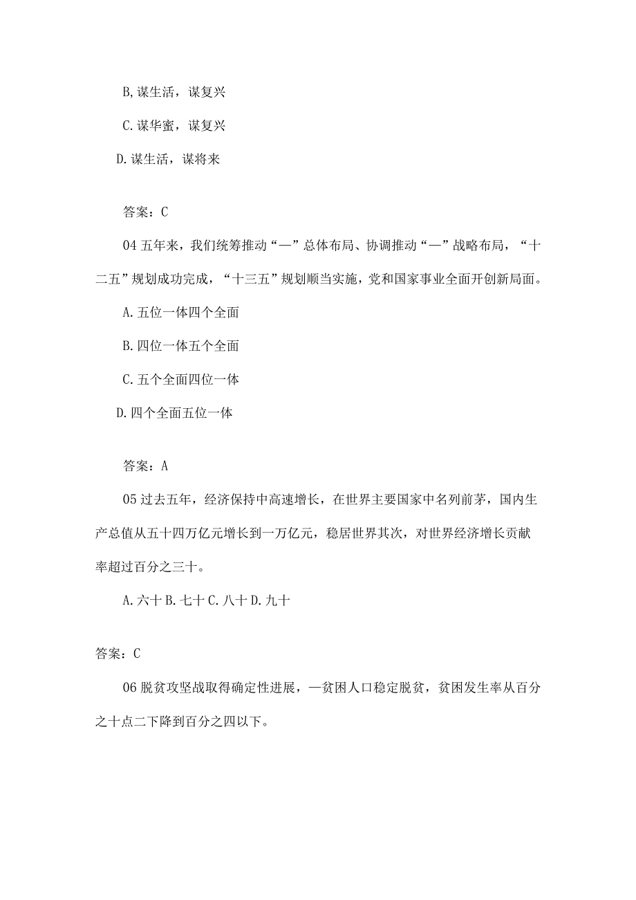 2024公共基础知识题库B.docx_第2页