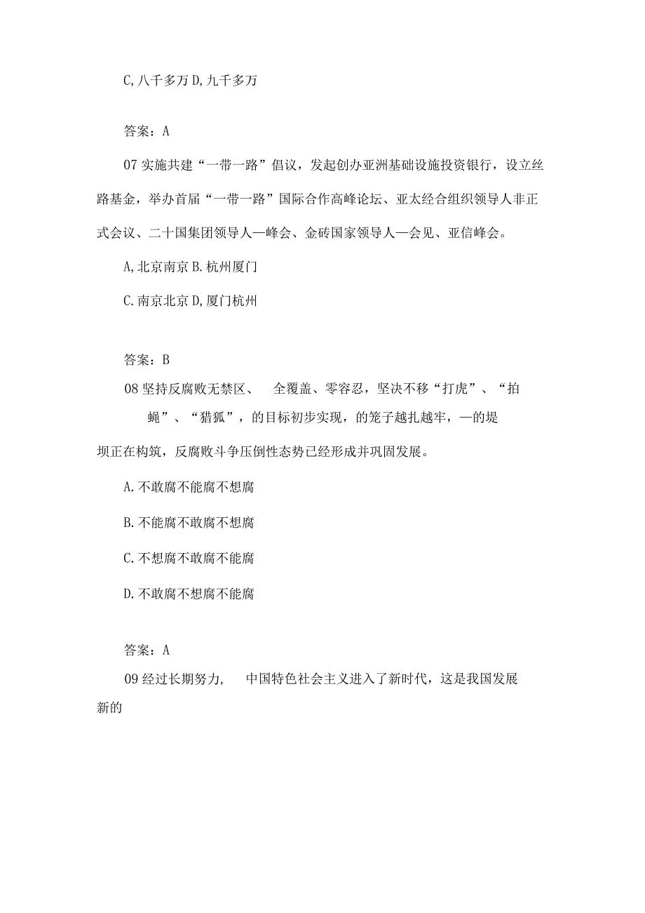 2024公共基础知识题库B.docx_第3页