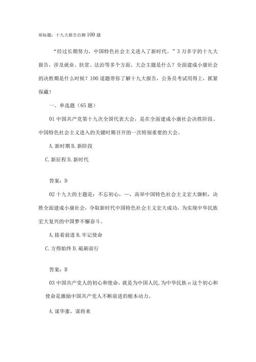 2024公共基础知识题库B.docx
