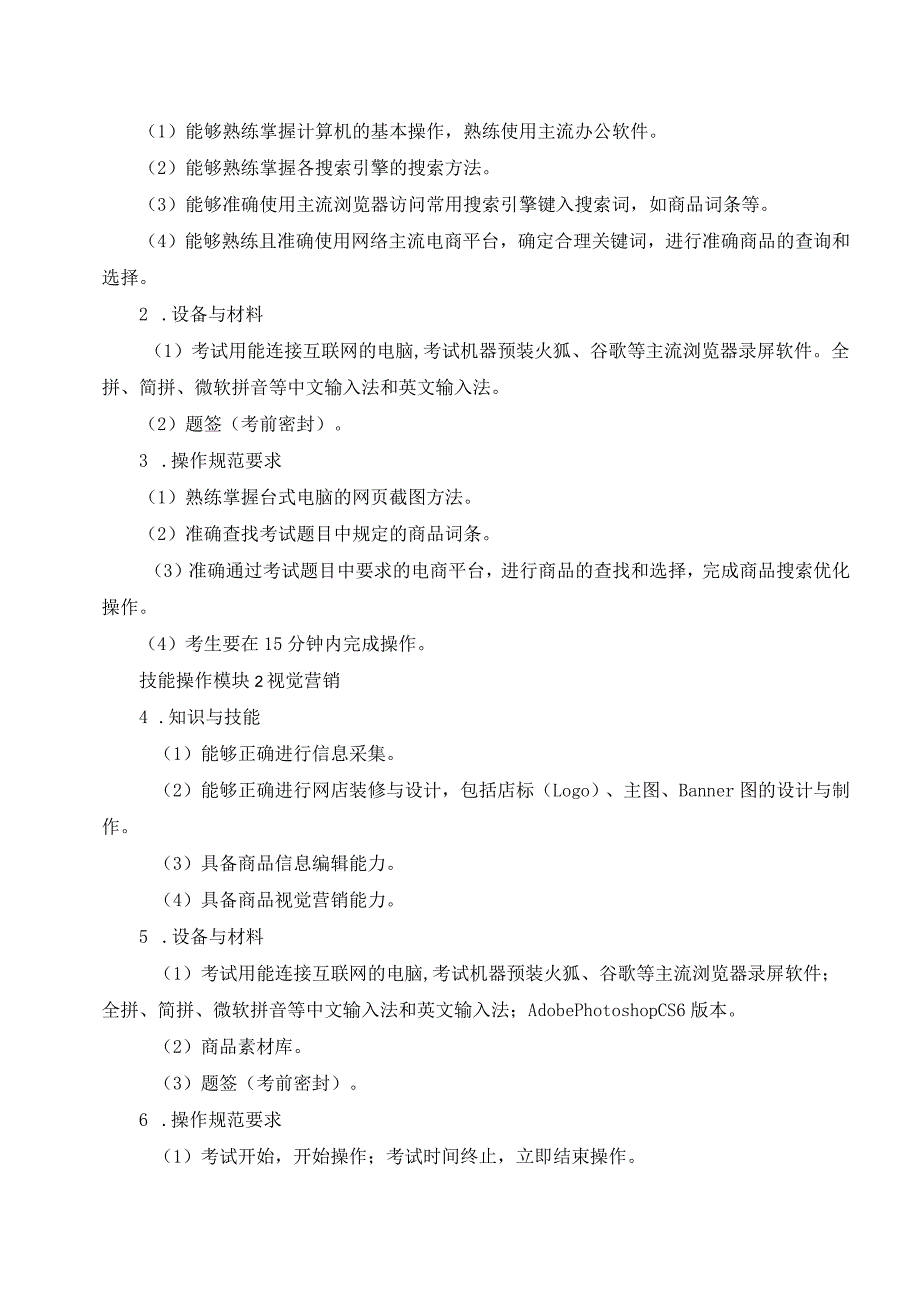 733电子商务类专业技能操作考试大纲.docx_第2页