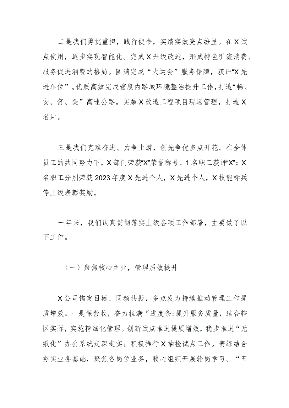 国有企业2024年工作报告.docx_第2页