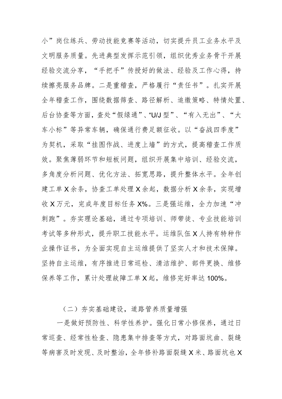 国有企业2024年工作报告.docx_第3页