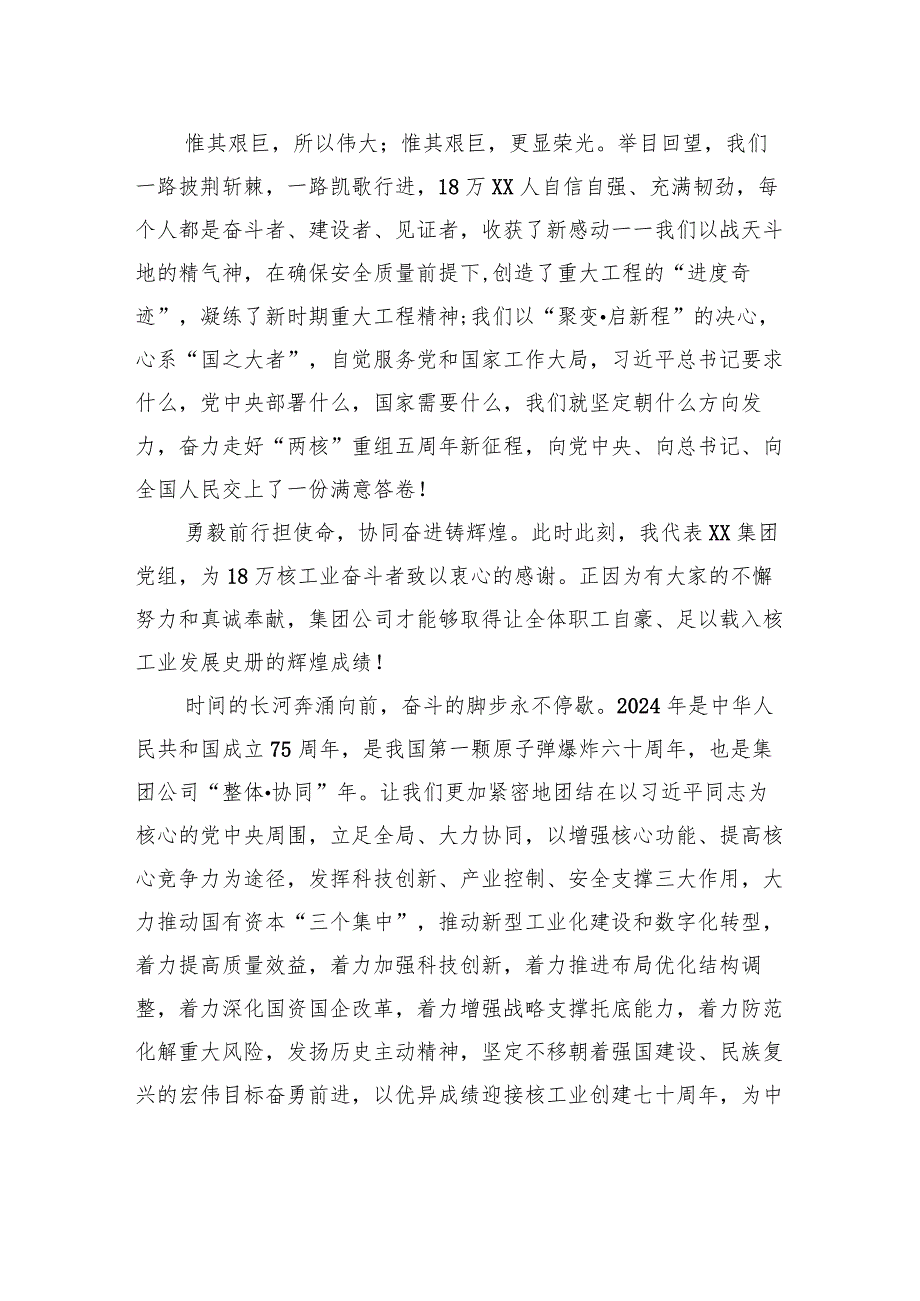在2024年升旗仪式上的讲话（2篇）.docx_第3页