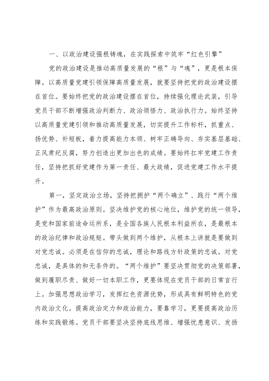 2024推动高质量发展专题党课共十篇.docx_第2页