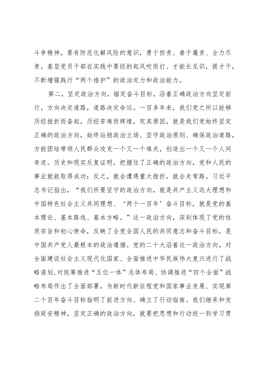 2024推动高质量发展专题党课共十篇.docx_第3页