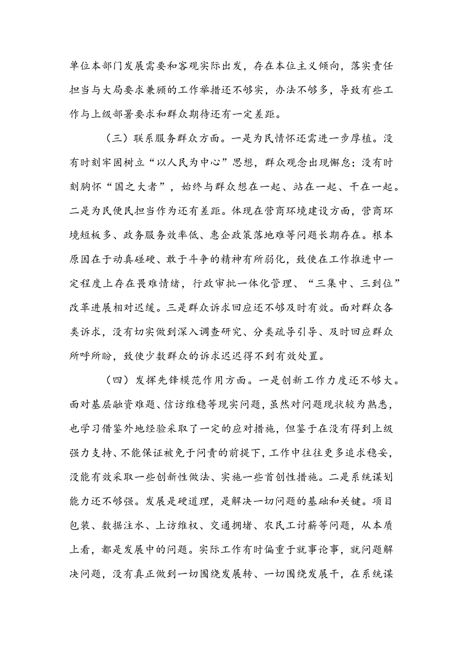（5篇）2024组织生活会检视“四个方面”个人对照检查材料含自我批评意见汇总【学习贯彻党的创新理论、党性修养提高、联系服务群众、党员.docx_第3页