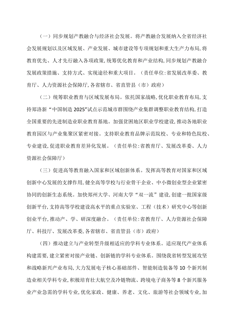 河南神关于深化产教融合的实施意见（）.docx_第2页