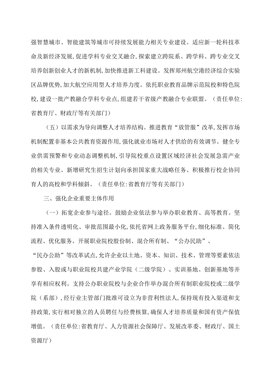河南神关于深化产教融合的实施意见（）.docx_第3页