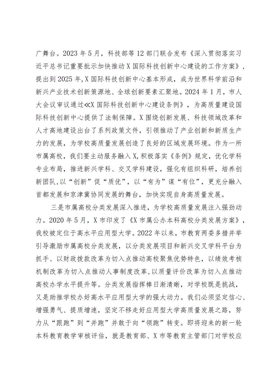 某高校院党委书记在部署2024年工作的讲话.docx_第2页