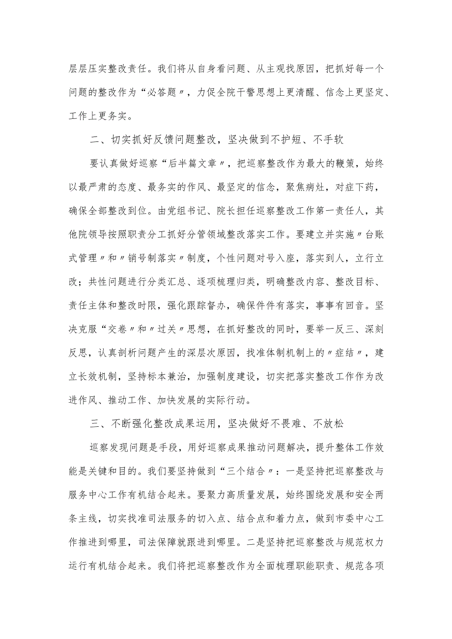 市法院院长在巡察情况反馈会上的表态发言.docx_第2页