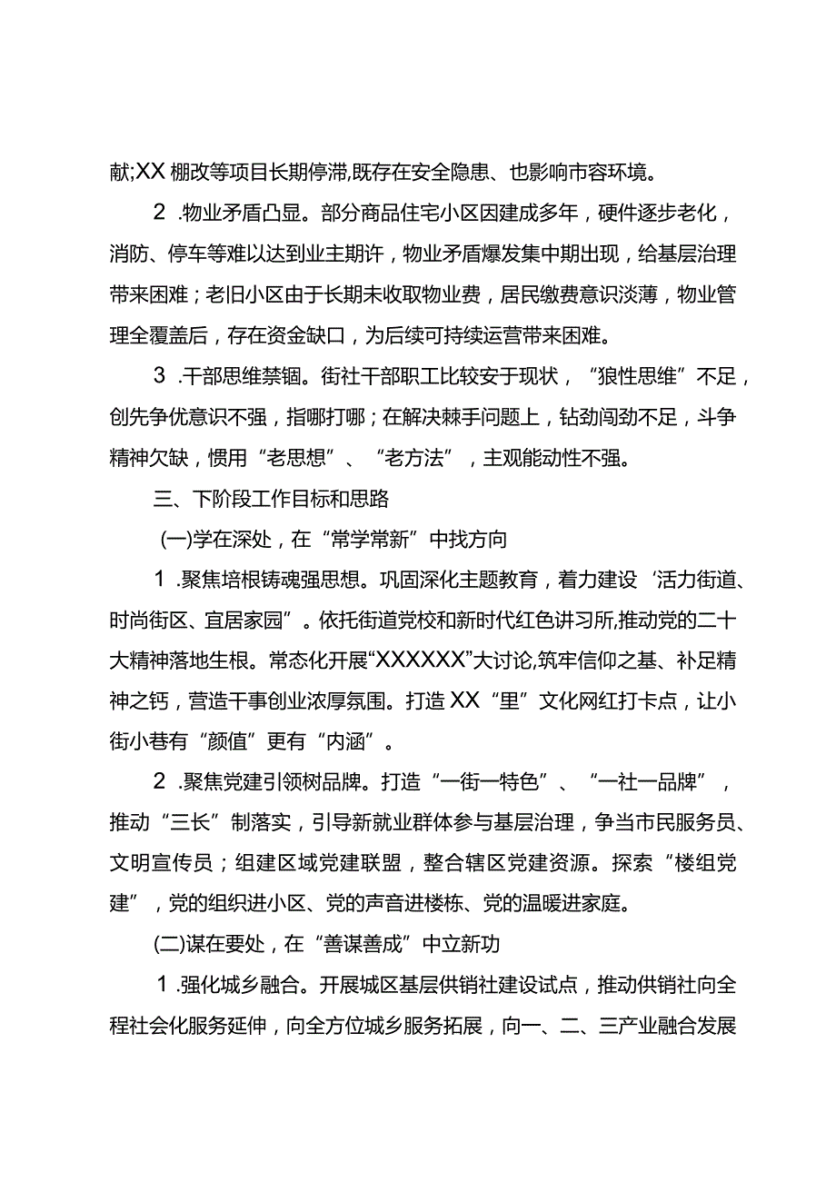 街道在区委2024务虚会上的发言材料(1).docx_第3页