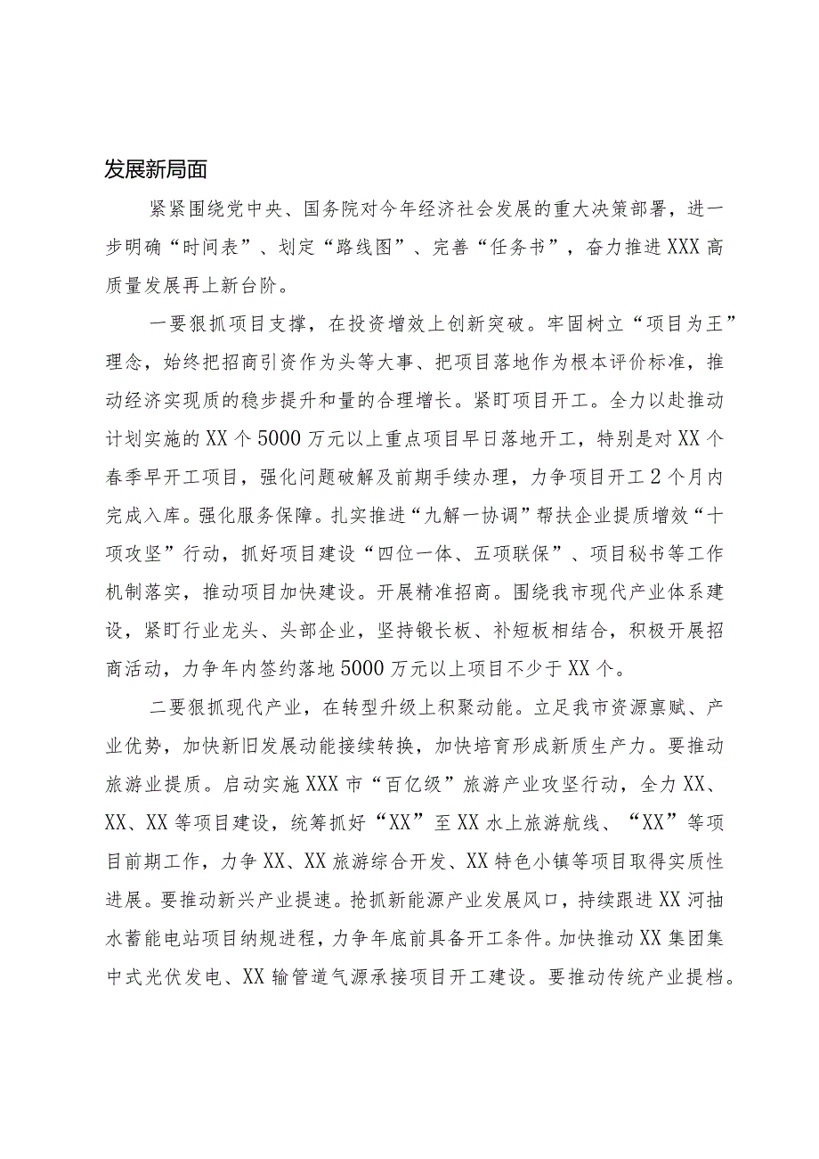 市委书记在传达全国两会精神会议上的讲话.docx_第3页
