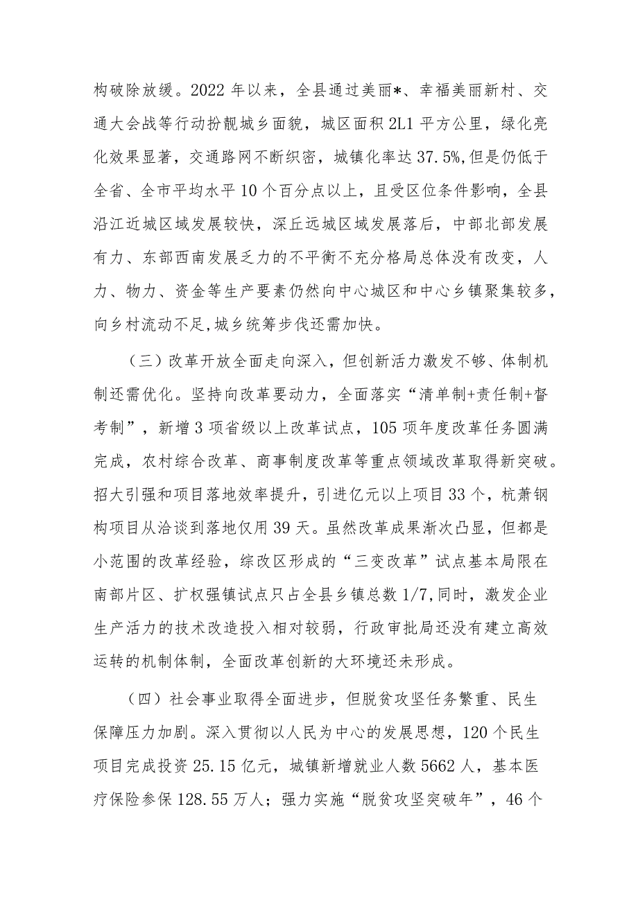 新时代全面振兴发展路径探索(2).docx_第2页