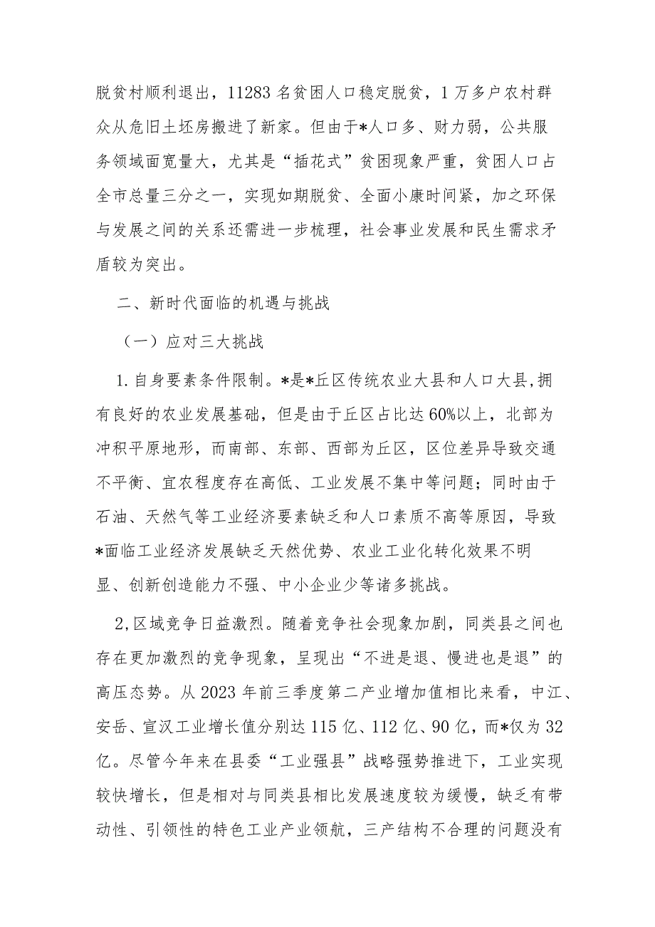 新时代全面振兴发展路径探索(2).docx_第3页