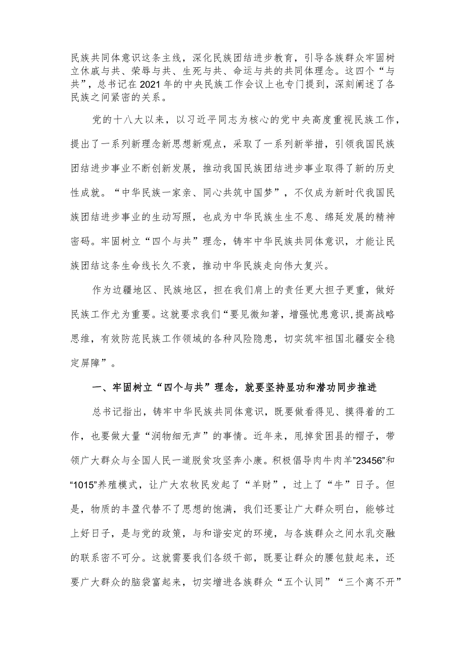 牢固树立“四个与共”理念不断推动我旗民族团结进步事业再上新台阶.docx_第2页