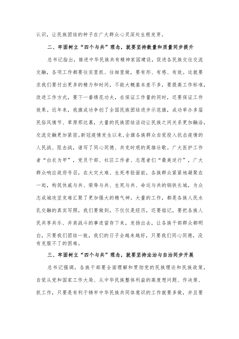 牢固树立“四个与共”理念不断推动我旗民族团结进步事业再上新台阶.docx_第3页