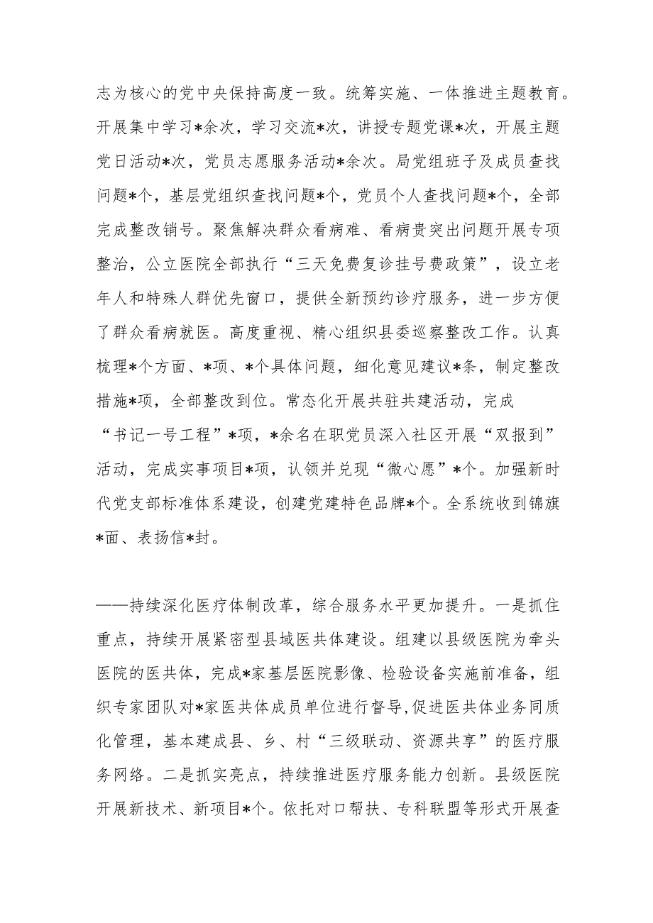 2024年全县卫生健康工作会议讲话报告.docx_第2页