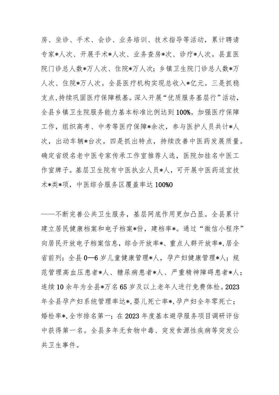 2024年全县卫生健康工作会议讲话报告.docx_第3页