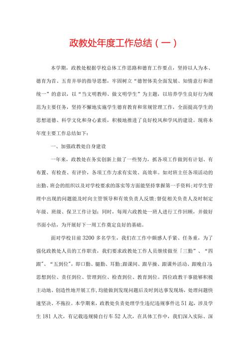政教处工作总结.docx