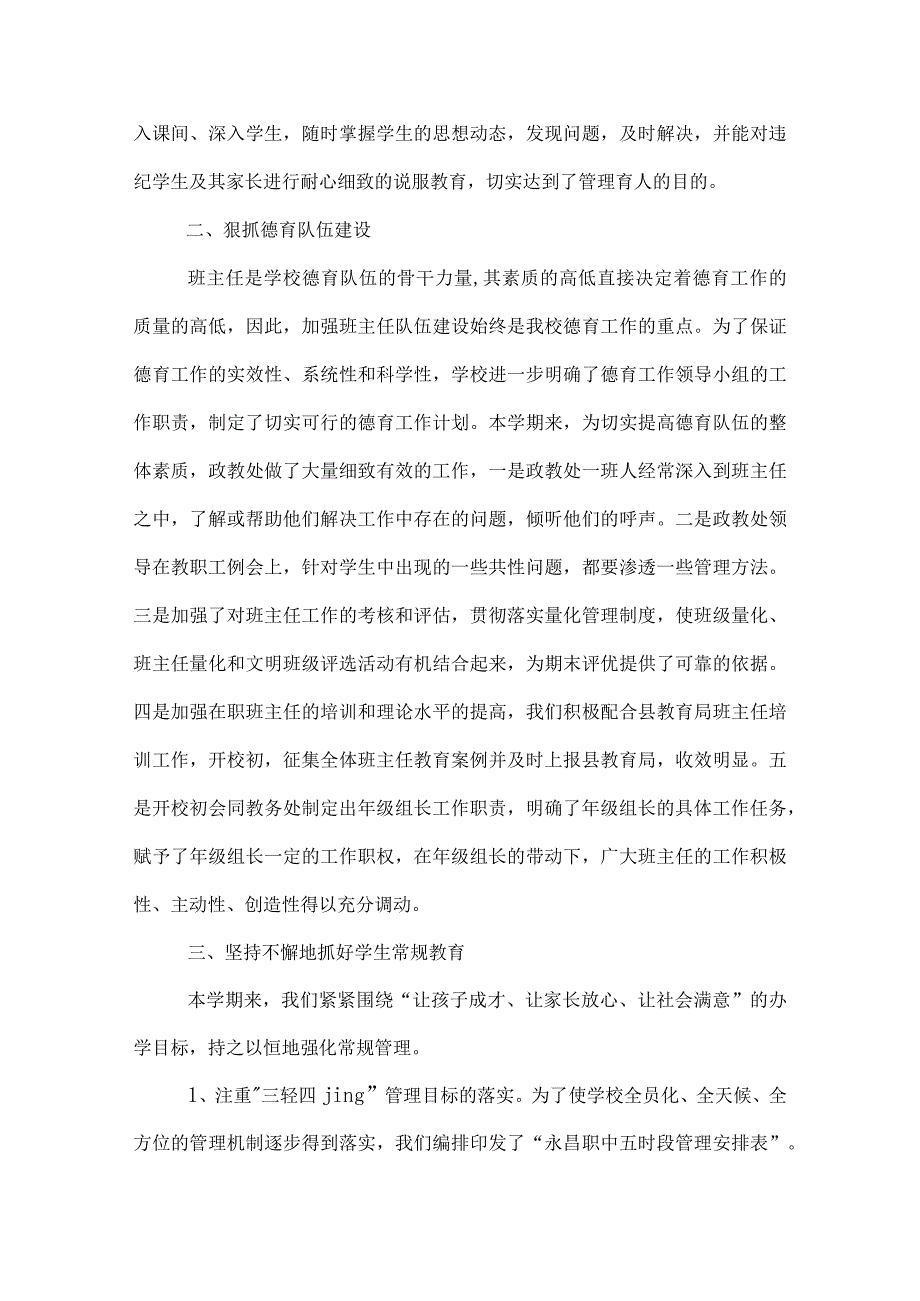 政教处工作总结.docx_第2页