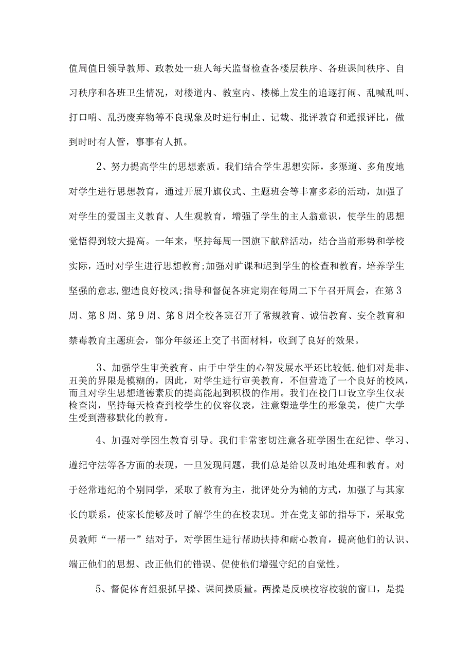政教处工作总结.docx_第3页