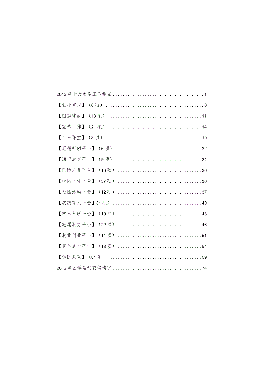 团委大事记v8.docx_第1页