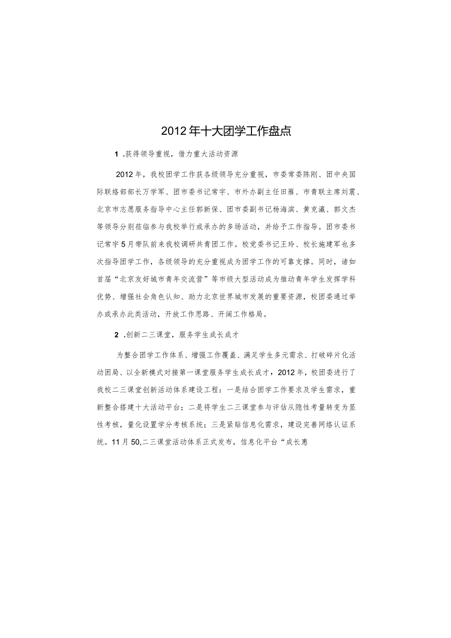 团委大事记v8.docx_第2页