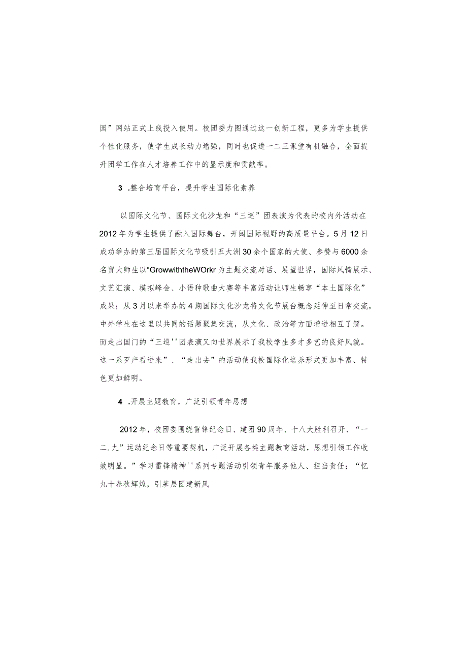 团委大事记v8.docx_第3页