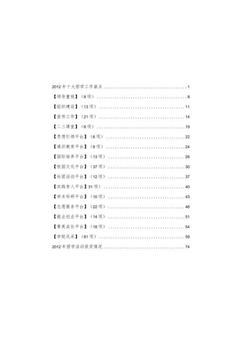 团委大事记v8.docx