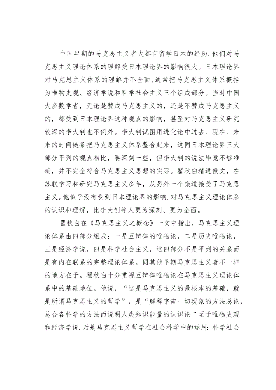 对于瞿白对辩证唯物主义的传播与理解.docx_第2页