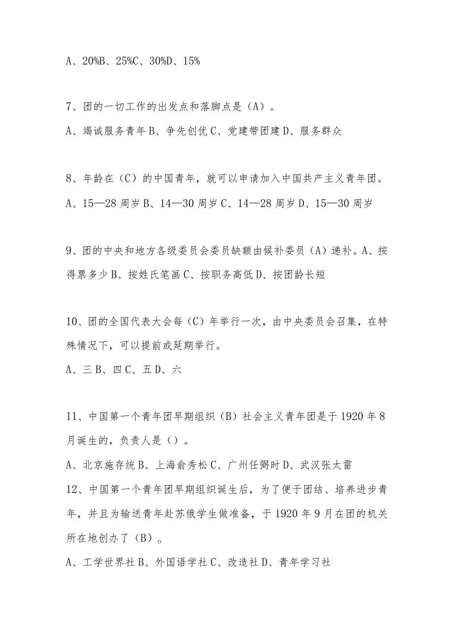 2024年共青团入团发展对象考试题库及答案.docx_第2页