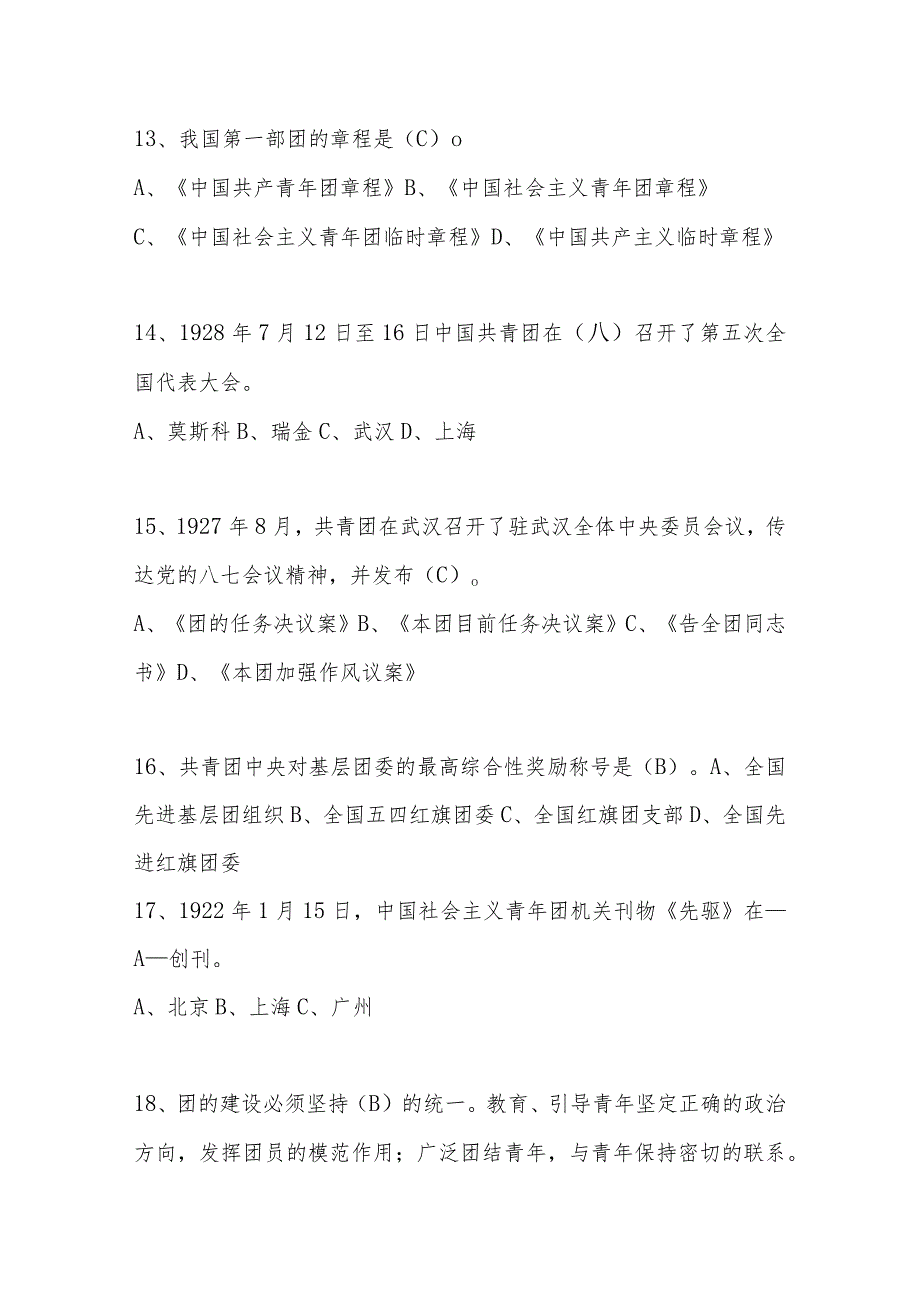 2024年共青团入团发展对象考试题库及答案.docx_第3页