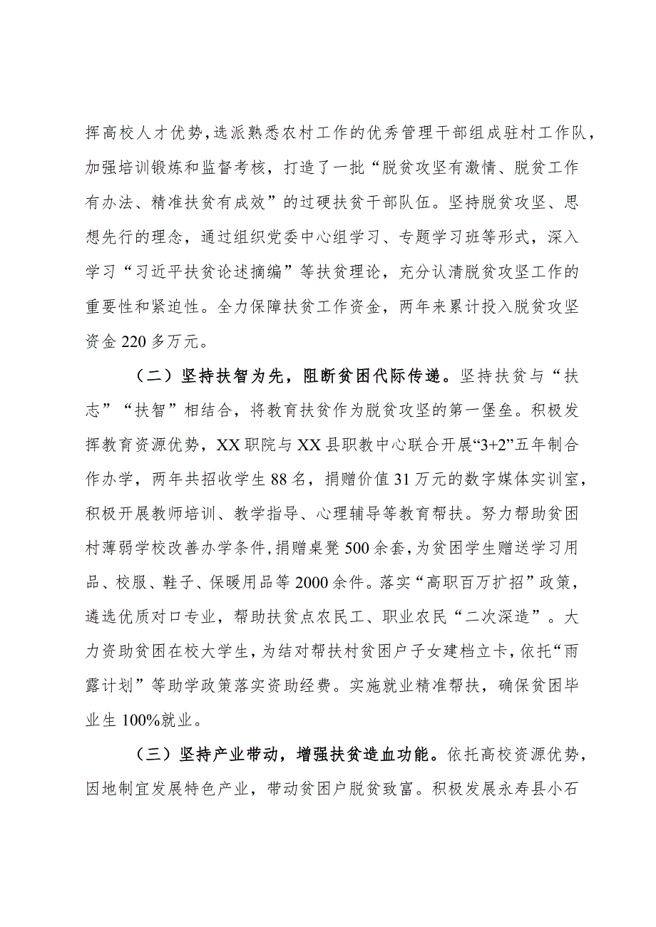 高校助力脱贫攻坚和乡村振兴案例.docx_第2页