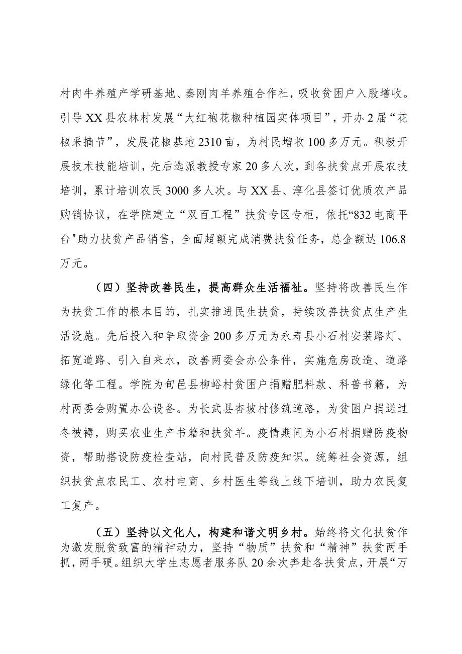 高校助力脱贫攻坚和乡村振兴案例.docx_第3页