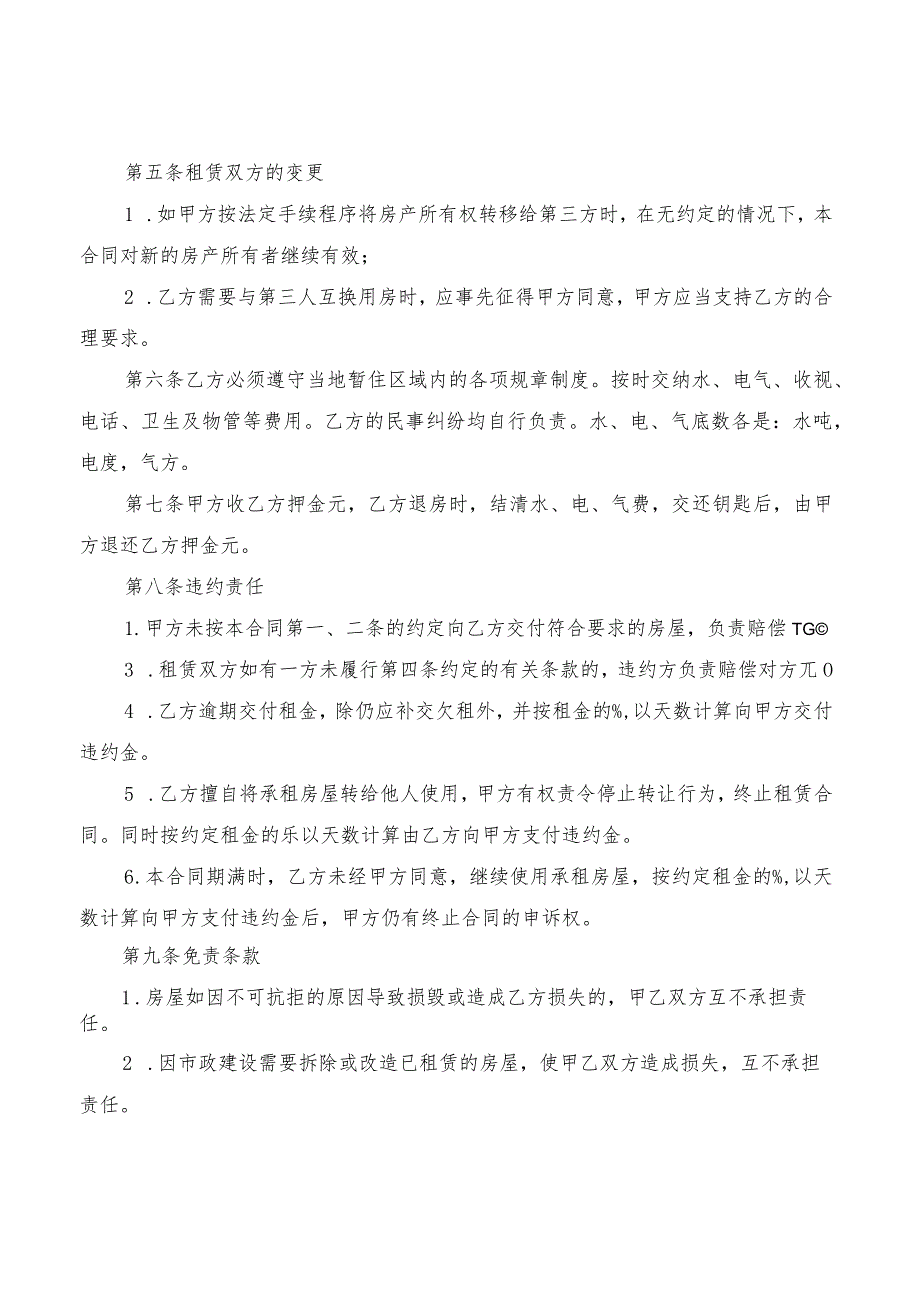 2022年北京租房合同标准样本(2篇).docx_第2页