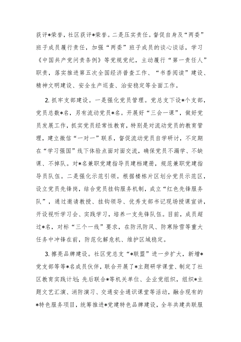 2023社区党组织书记抓基层党建工作述职报告(二篇).docx_第3页