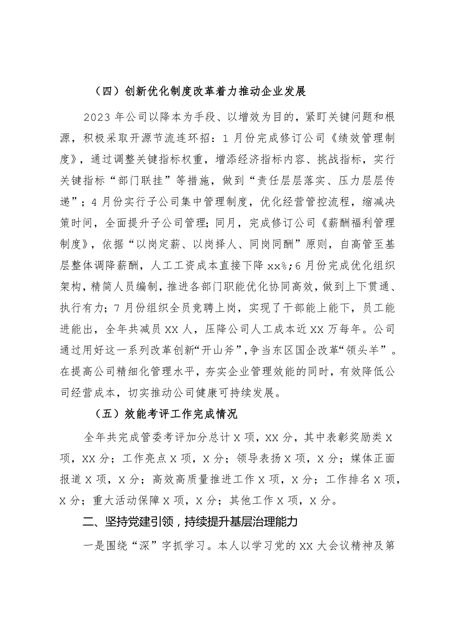 国企总经理2023述职述学述廉报告.docx_第2页