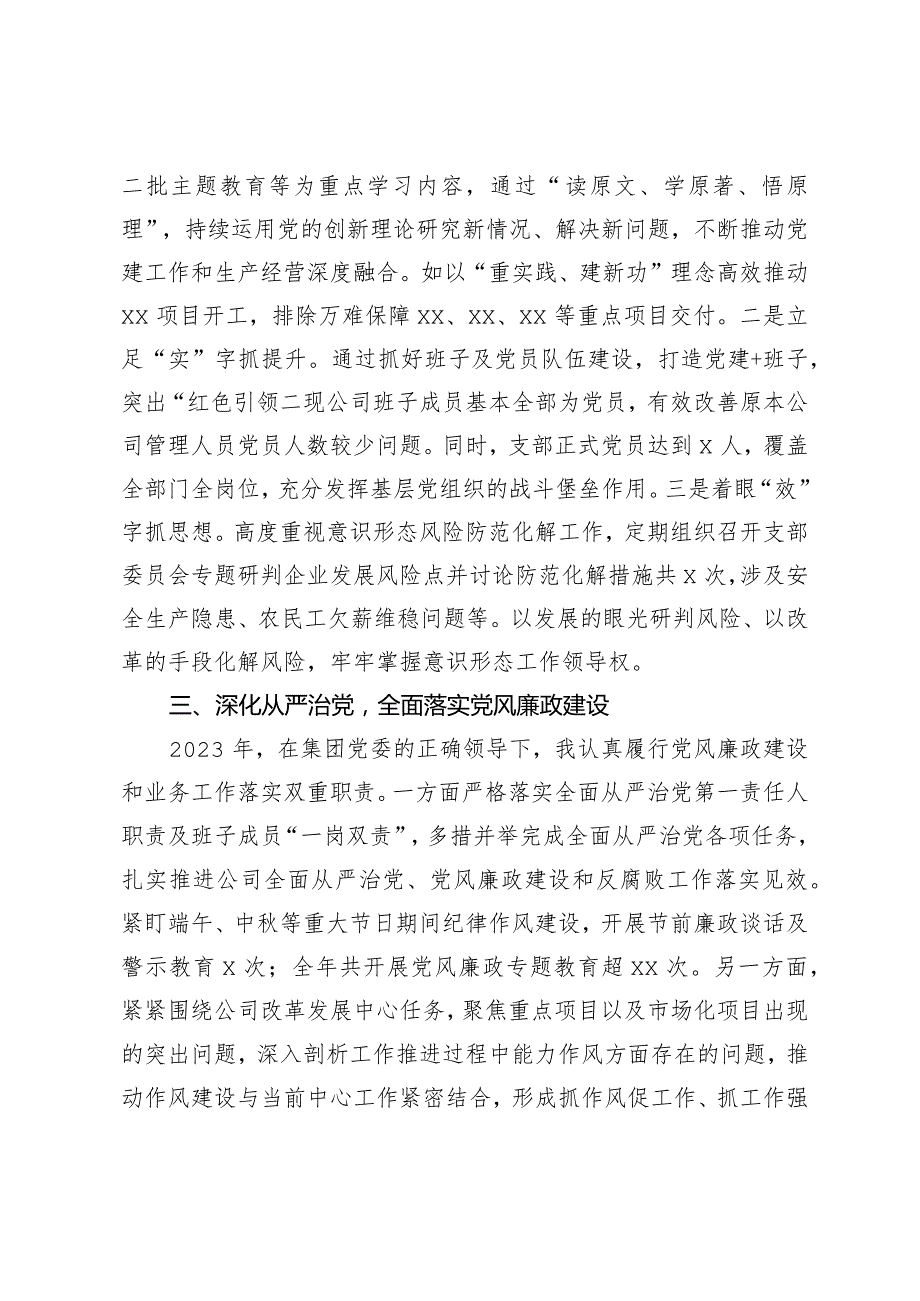 国企总经理2023述职述学述廉报告.docx_第3页