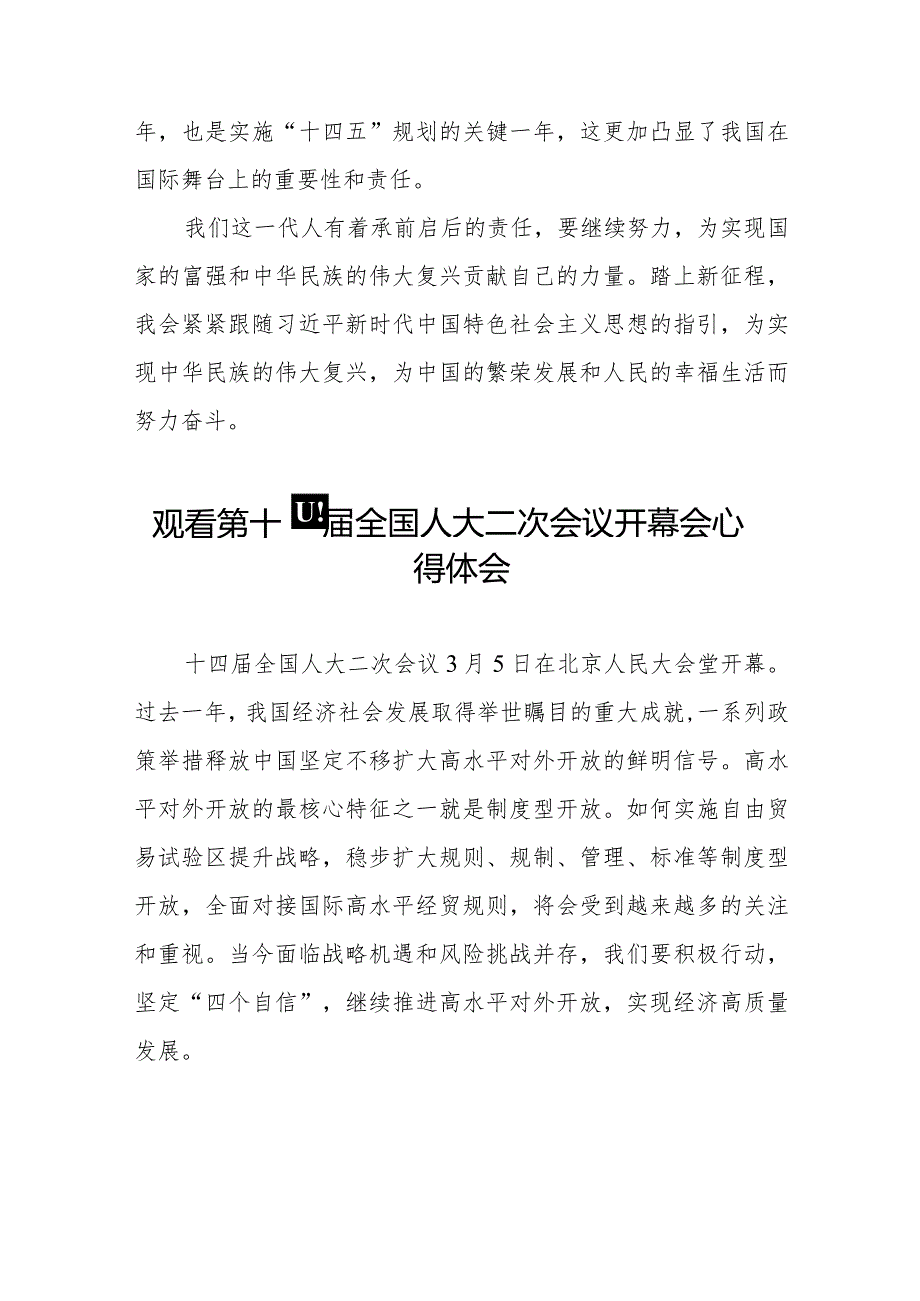 2024第十四全国人大二次会议开幕会观后感心得体会五十篇.docx_第2页