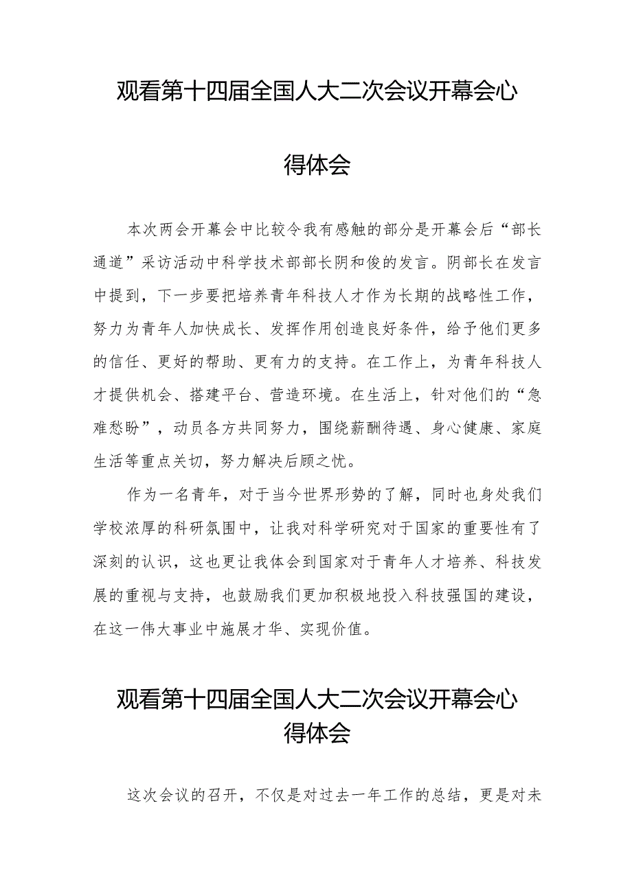 2024第十四全国人大二次会议开幕会观后感心得体会五十篇.docx_第3页